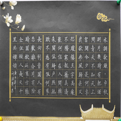文清老师·硬笔书法作品